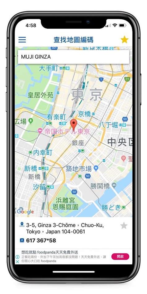 map code查詢|日本自駕攻略｜MapCode：圖資查詢教學與必備APP推